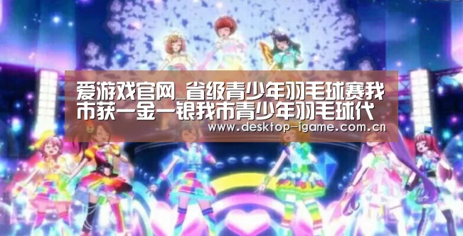 爱游戏官网