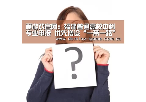 爱游戏娱乐