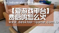 爱游戏平台