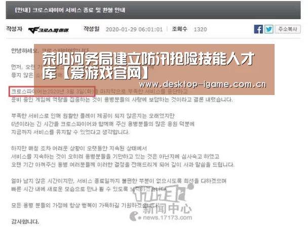 荥阳河务局建立防汛抢险技能人才库【爱游戏官网】(图2) 爱游戏娱乐
