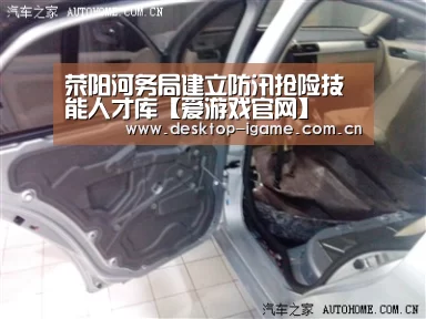 荥阳河务局建立防汛抢险技能人才库【爱游戏官网】(图3) 爱游戏平台